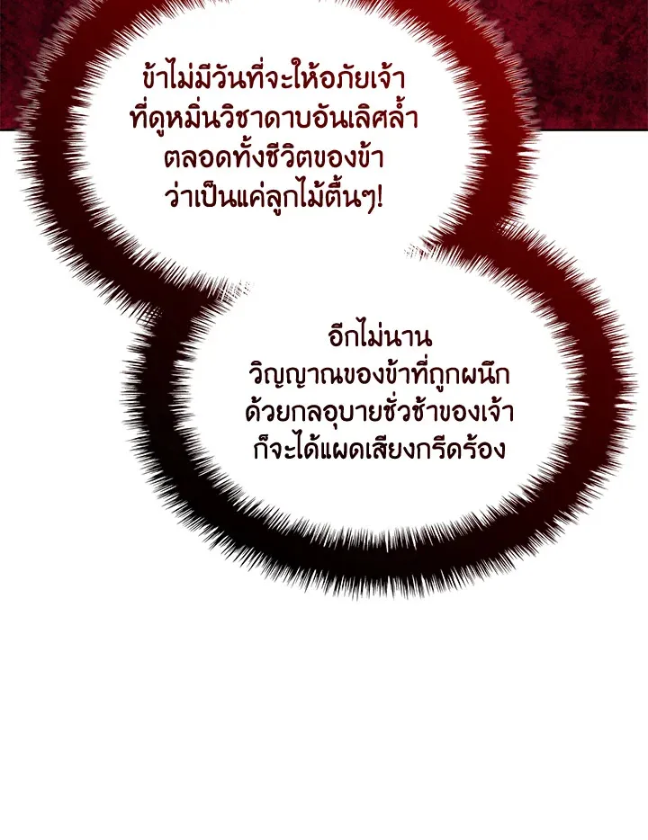 Overgeared ตอนที่ 239 หน้า 74