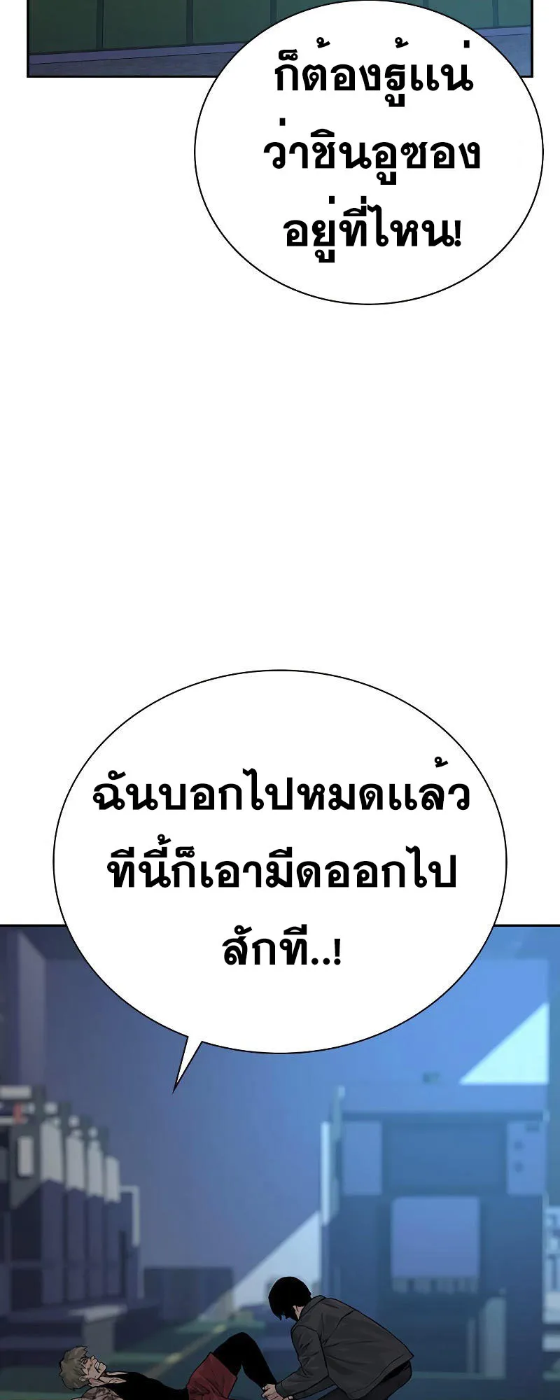 To Not Die ตอนที่ 3 หน้า 4