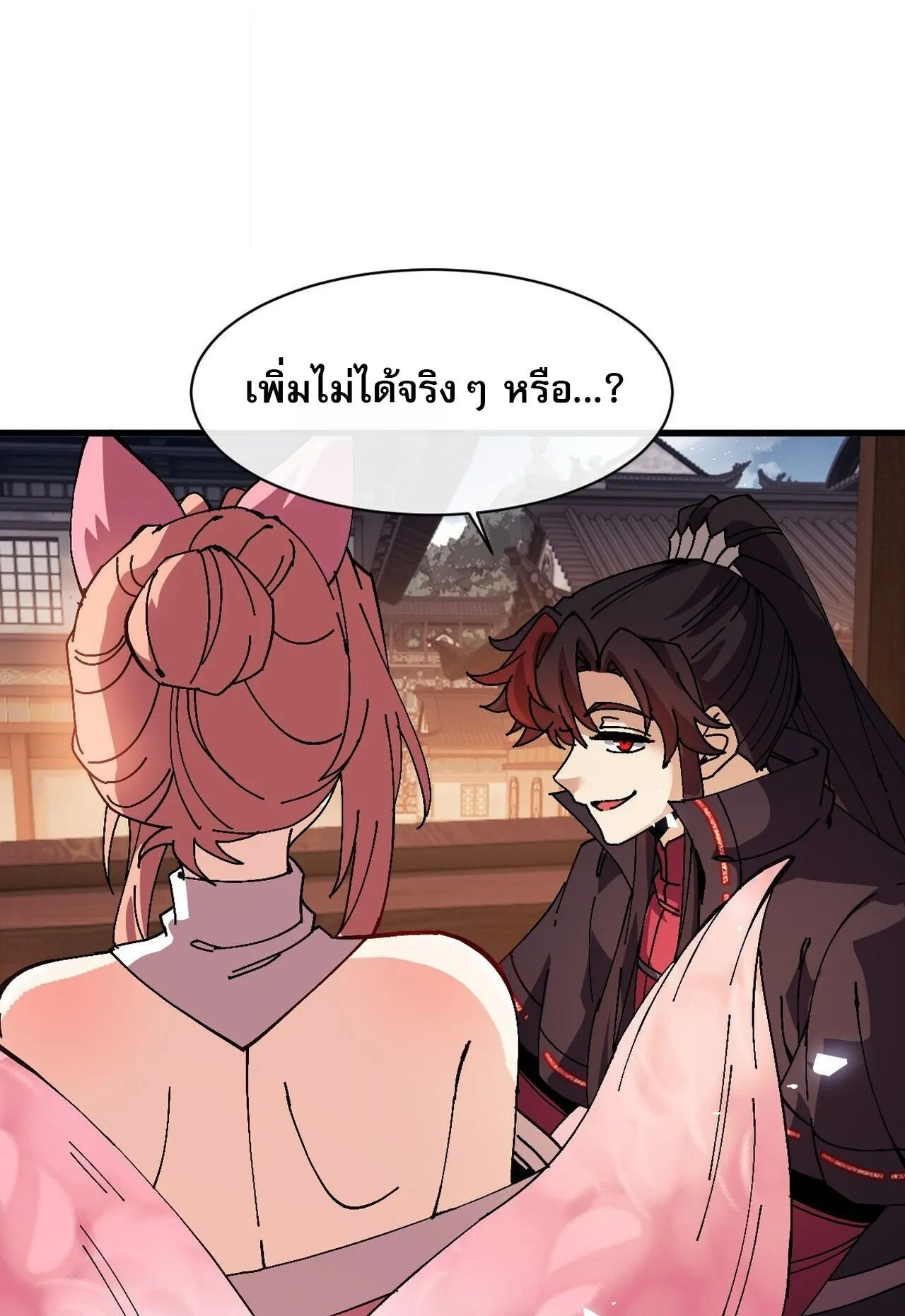 Devious Son of Heaven ตอนที่ 203 หน้า 12