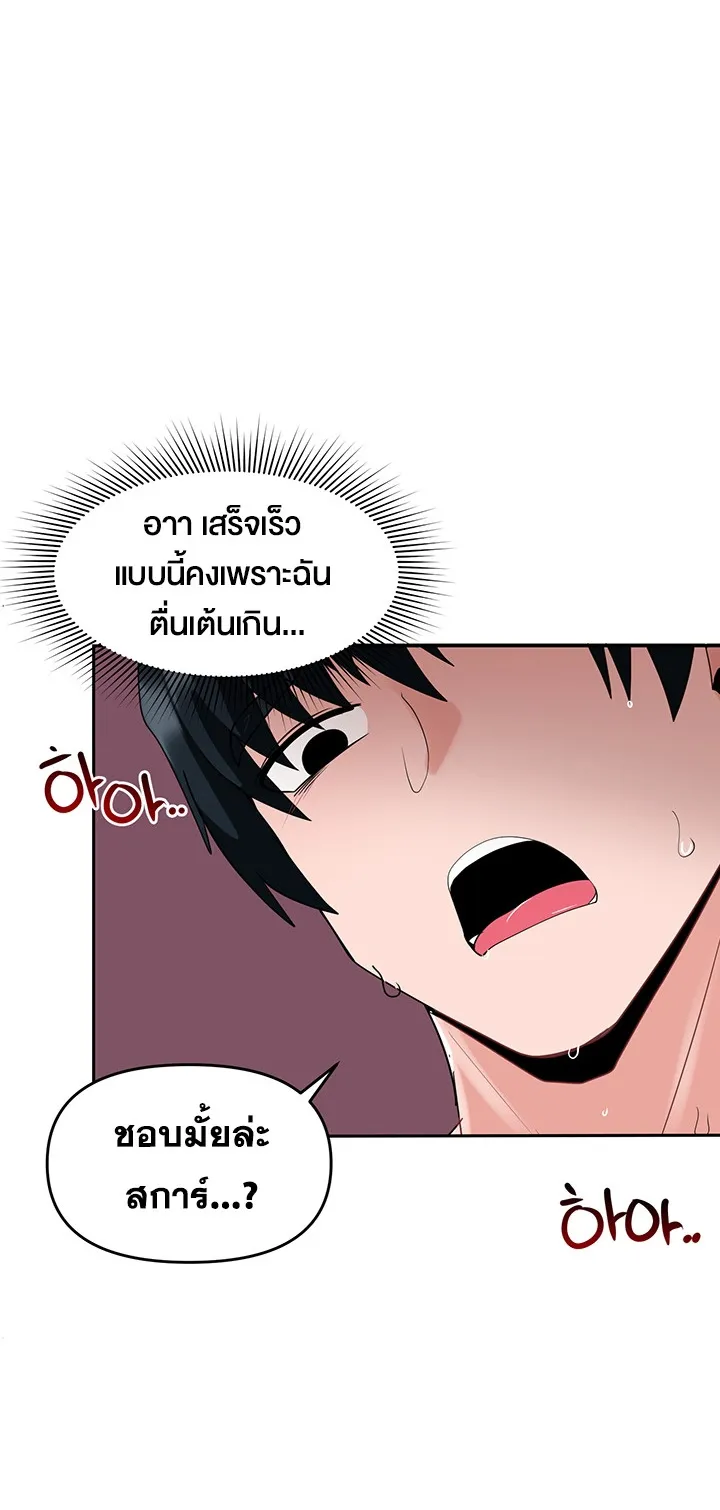 The Hypnosis App Was Fake ตอนที่ 3 หน้า 69
