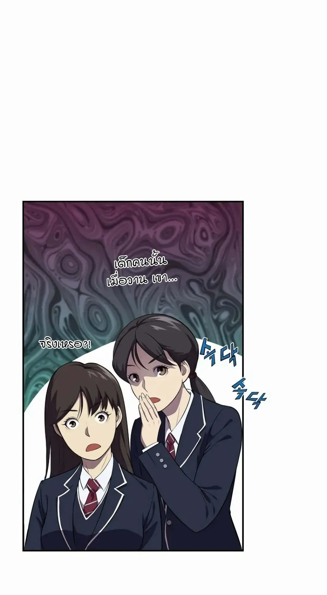 Academy Reincarnation Hero การหวนคืนของวีรบุรุษแห่งสถาบัน ตอนที่ 4 หน้า 66