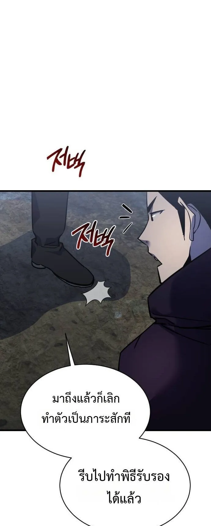 The Genius Mage Who Uses His Fists ตอนที่ 40 หน้า 63