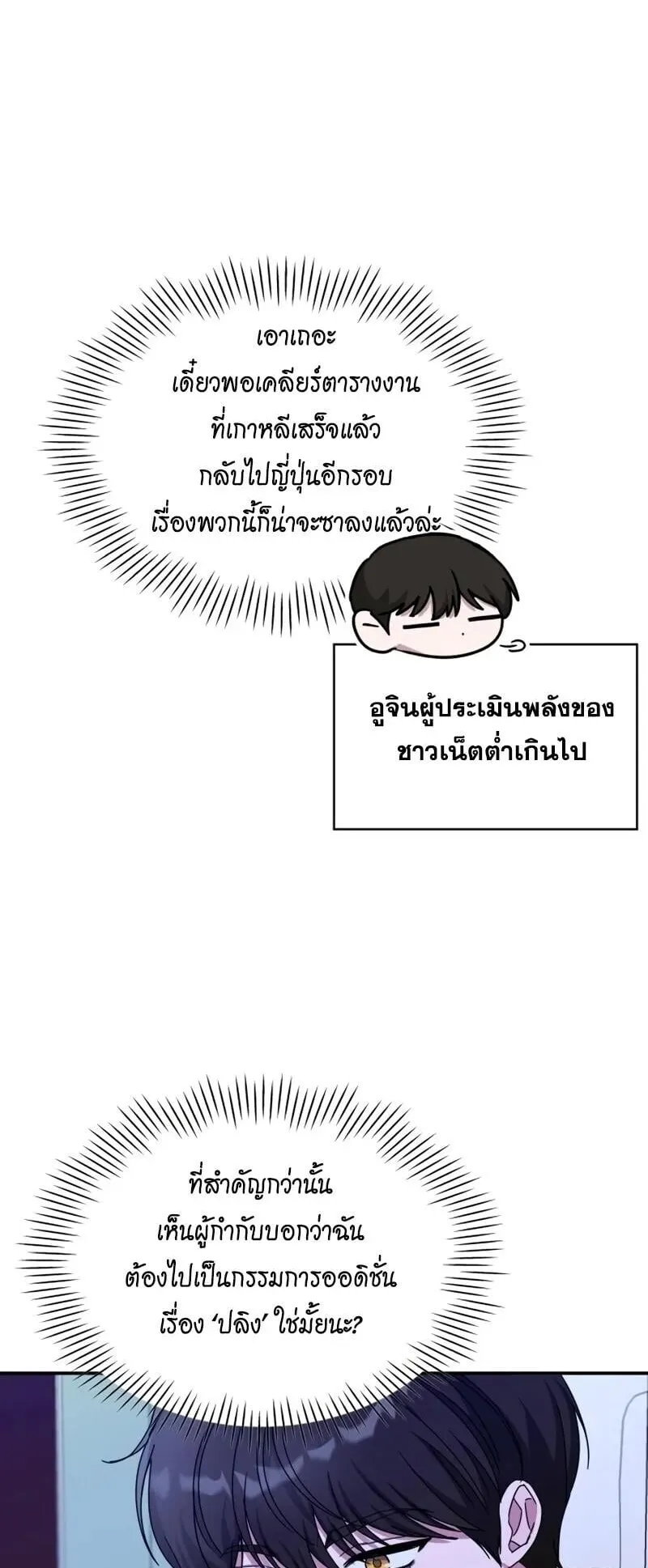 I Was Immediately Mistaken for a Monster Genius Actor ตอนที่ 95 หน้า 44
