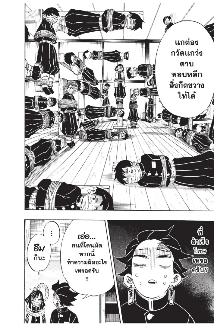 Kimetsu no yaiba ตอนที่ 125 หน้า 156