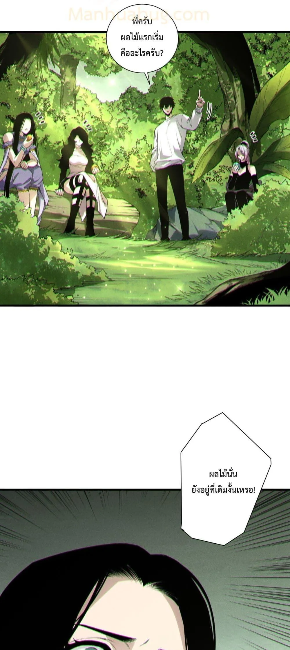 Disastrous Necromancer ตอนที่ 191 หน้า 7