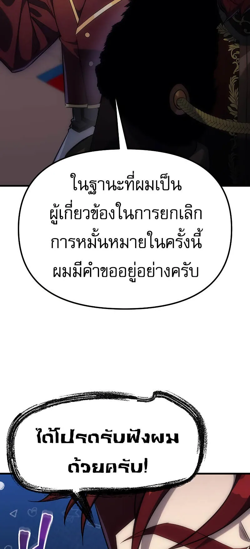 Regressor of the Fallen Family ตอนที่ 4 หน้า 70