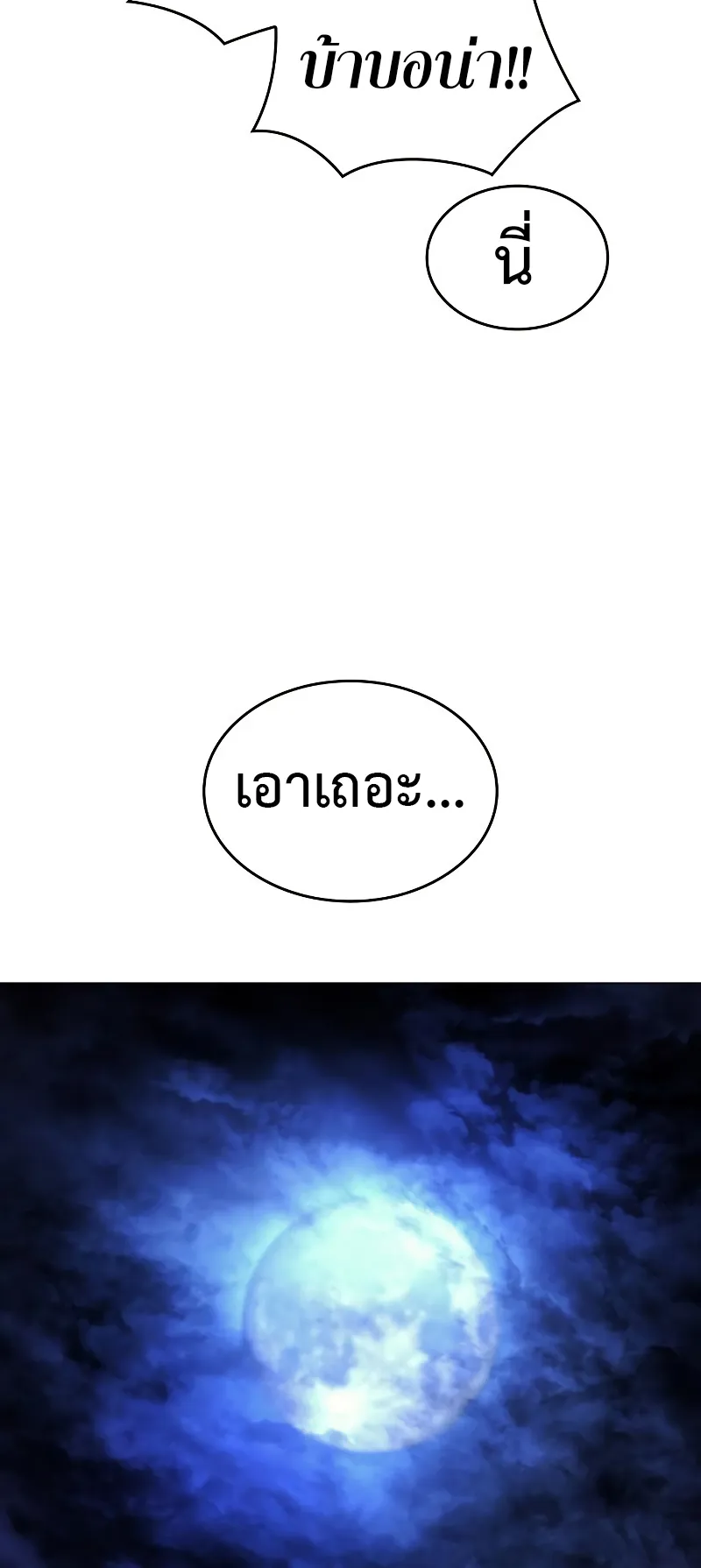 Regressing with the King Is Power ตอนที่ 5 หน้า 71