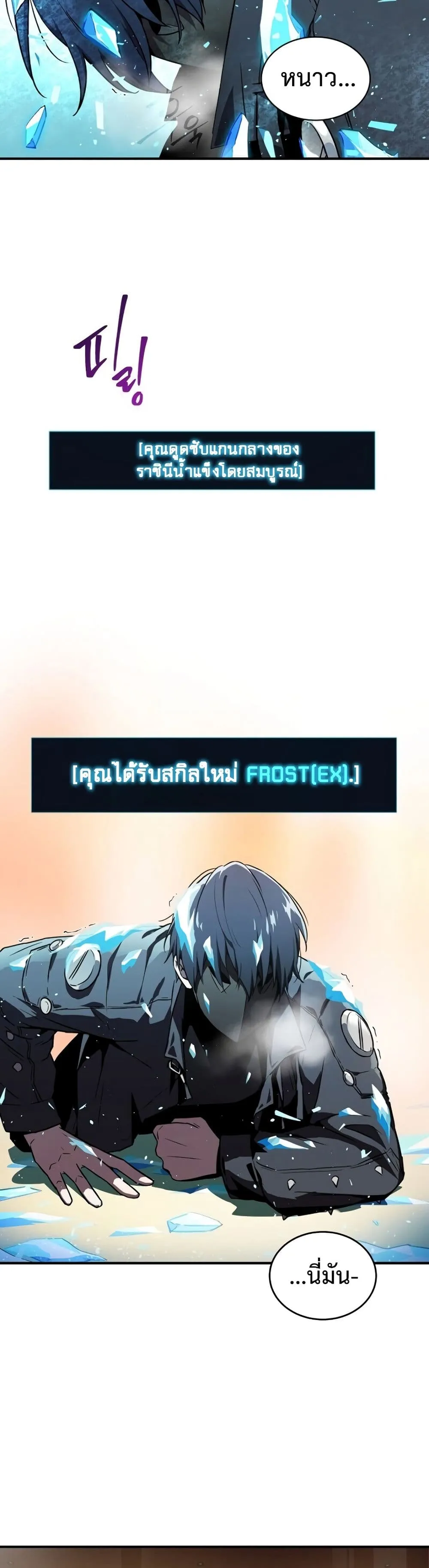 The Frozen Player Returns ตอนที่ 1 หน้า 39