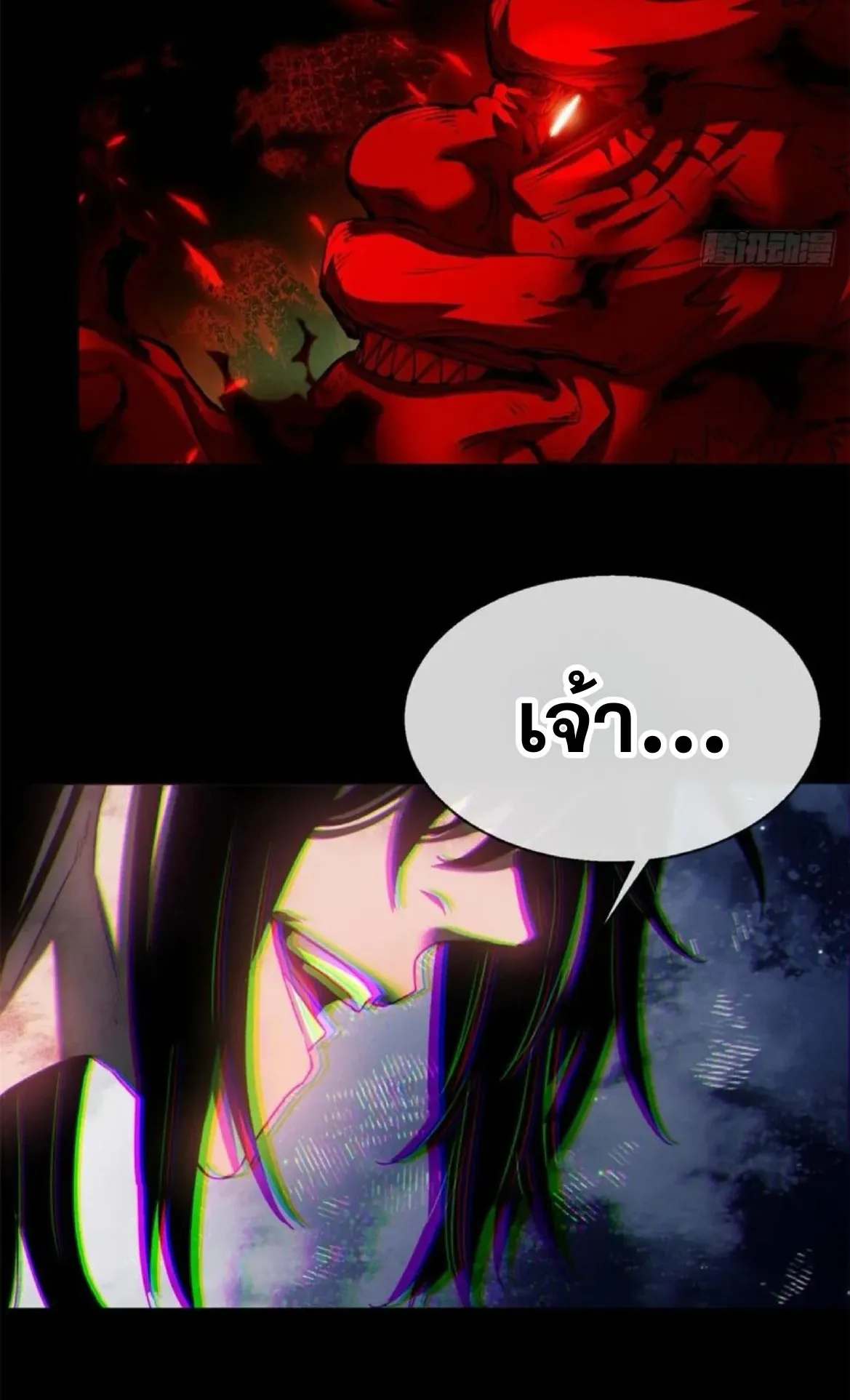 Dao of the Bizarre Immortal ตอนที่ 35 หน้า 32