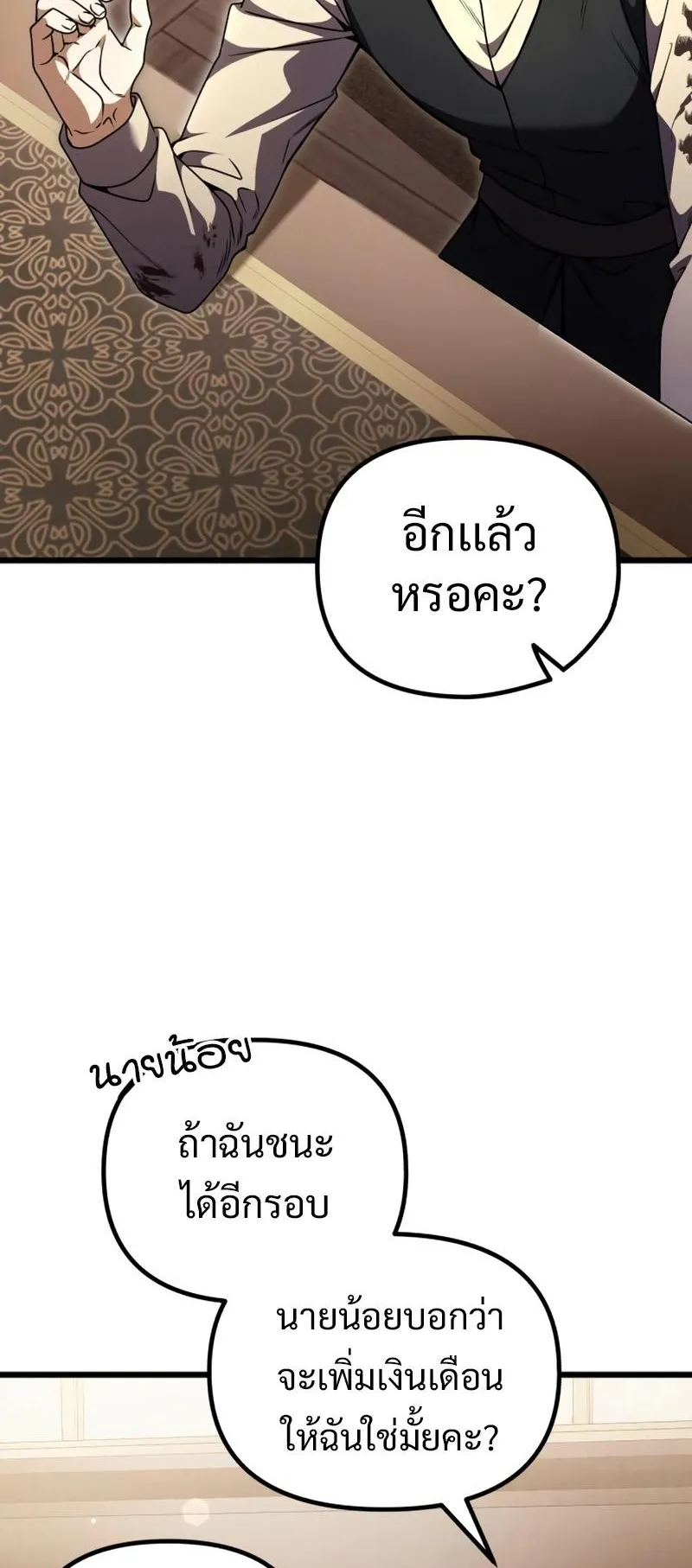 Terminally-Ill Genius Dark Knight ตอนที่ 14 หน้า 81