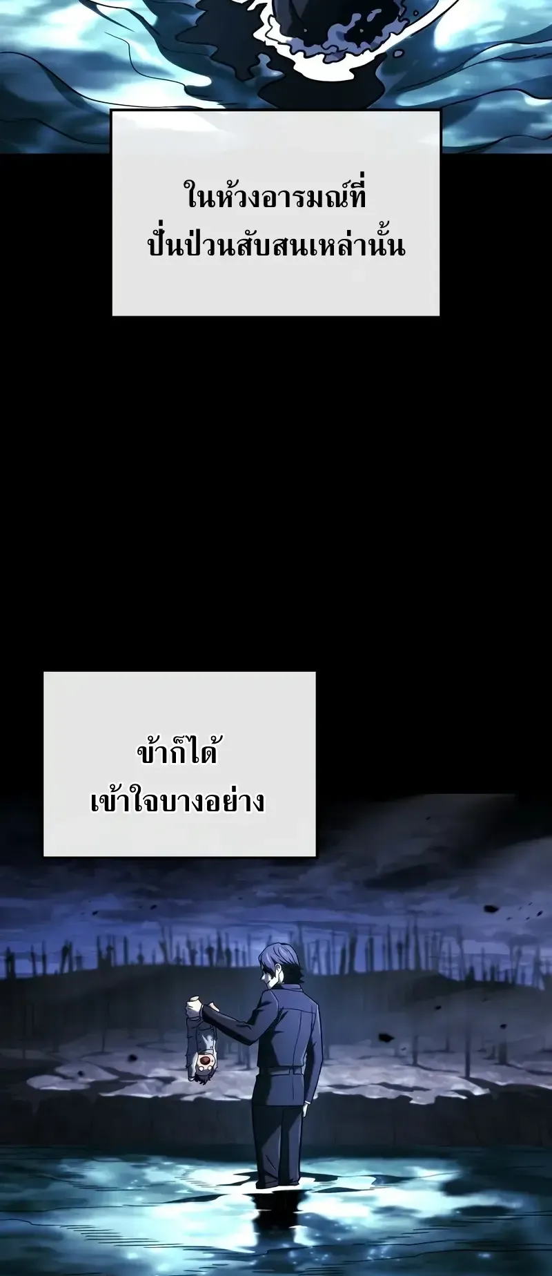 Revenge of the Iron-Blooded Sword Hound ตอนที่ 108 หน้า 29
