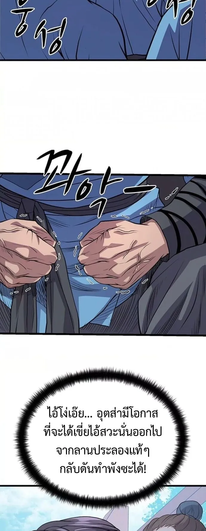 Becoming the Cheon Clan’s Mad Dog ตอนที่ 5 หน้า 97
