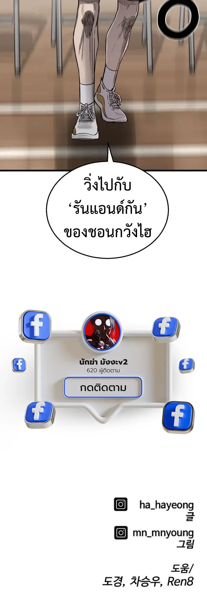 Ankle Breaker ตอนที่ 3 หน้า 113