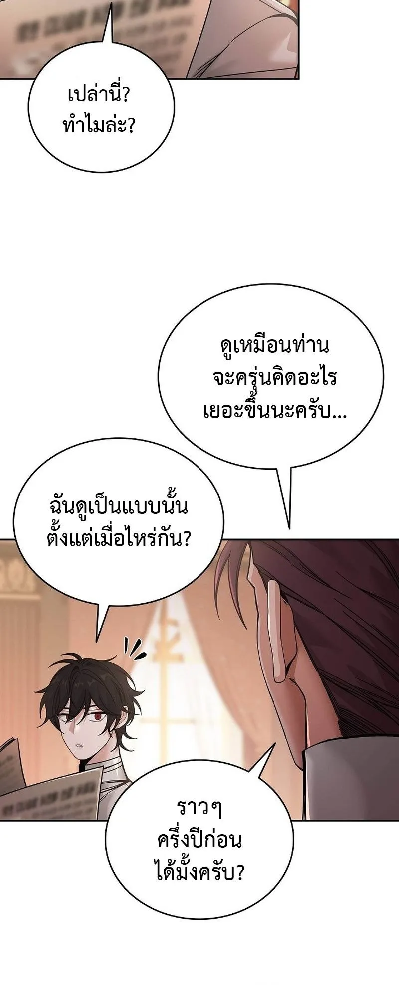 A Cadet Becomes a Prophet ตอนที่ 1 หน้า 42