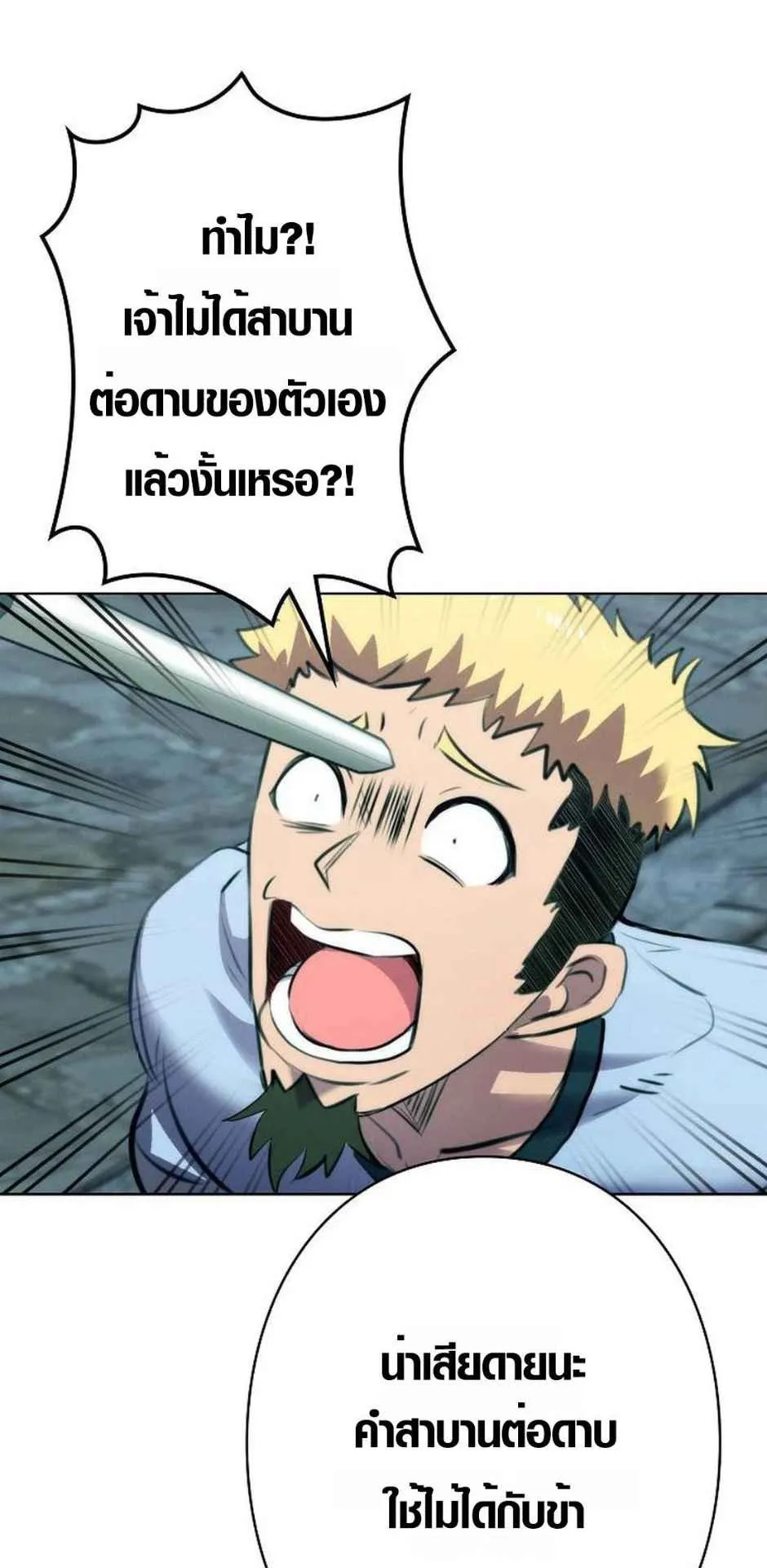 Ore wa Akutou de wa Arimasen ตอนที่ 3 หน้า 115