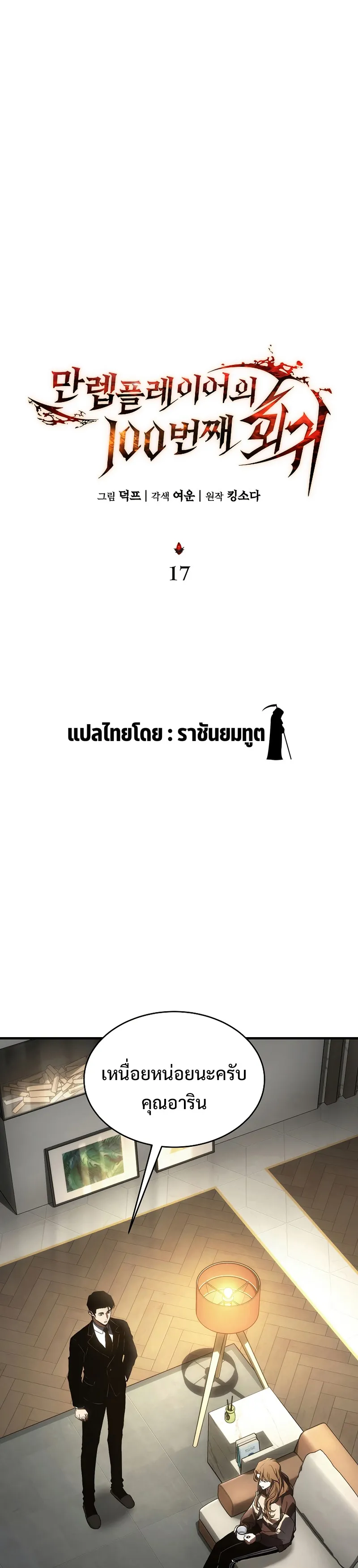 The Max-Level Player 100th Regression ตอนที่ 17 หน้า 23