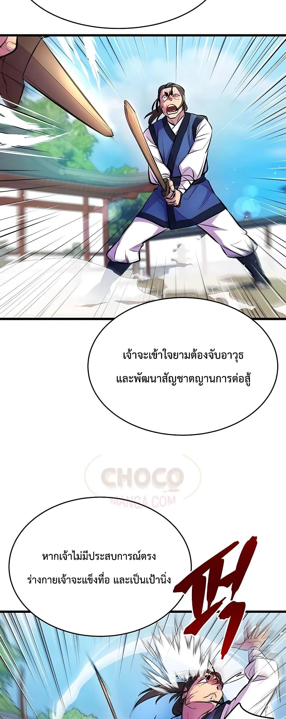 World’s Greatest Senior Disciple ตอนที่ 3 หน้า 27