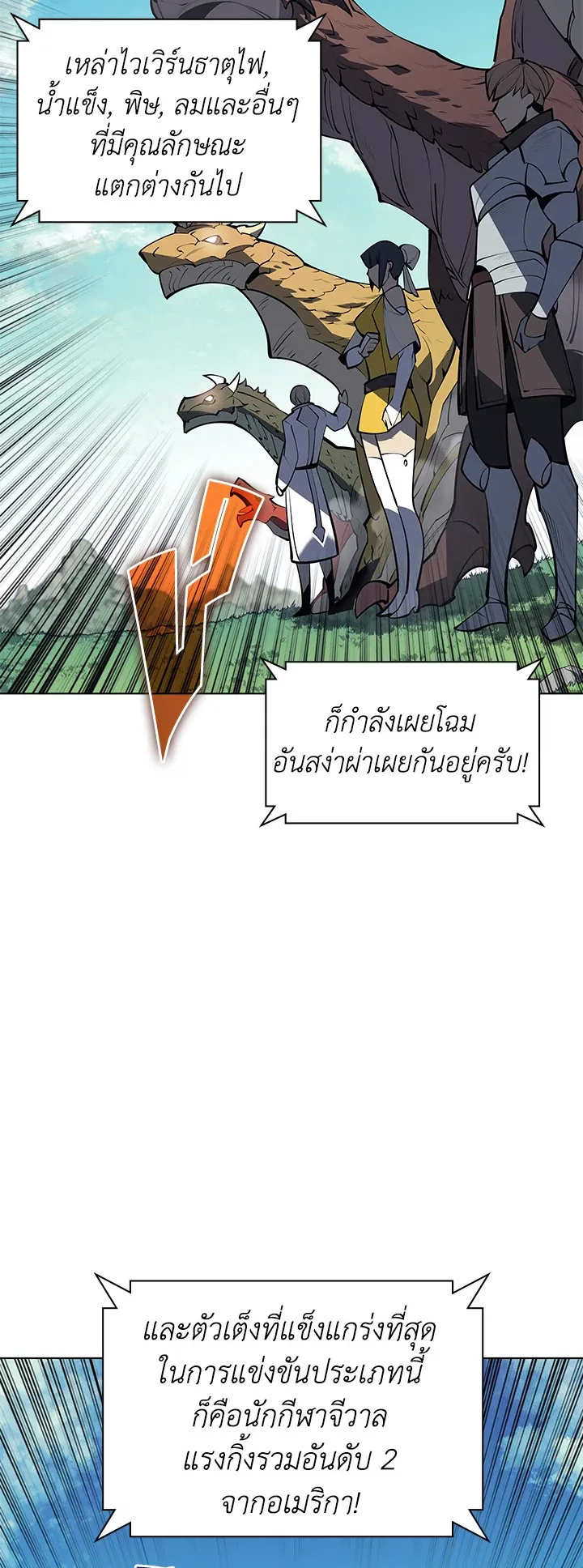 Overgeared ตอนที่ 98 หน้า 70