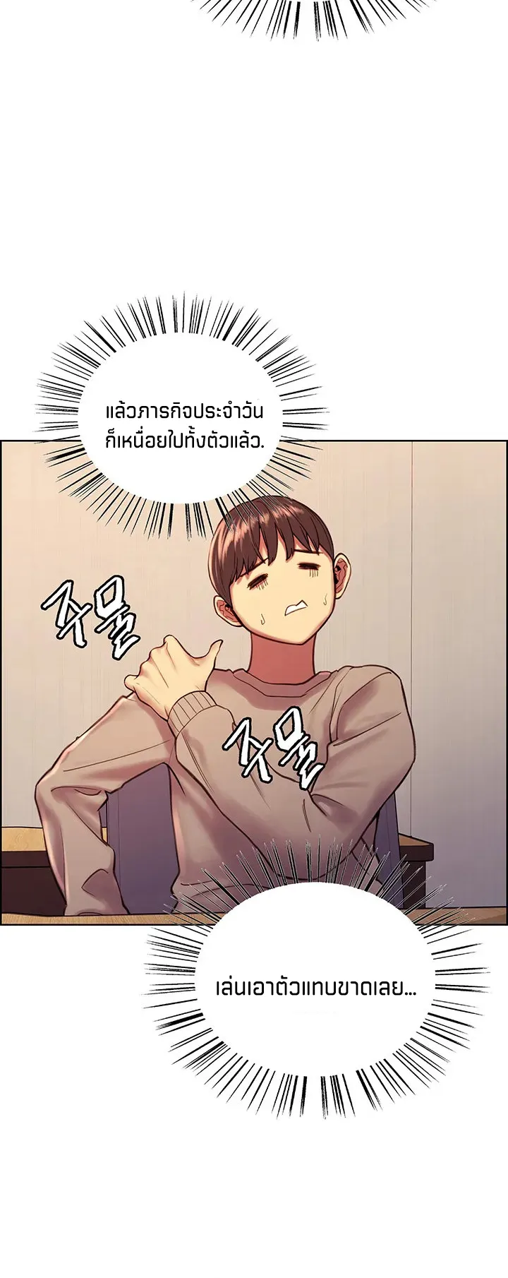 Sex-Stop Watch ตอนที่ 3 หน้า 60