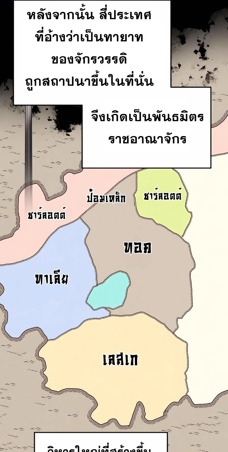 Sovereign of the Infinite Clones ตอนที่ 43 หน้า 72