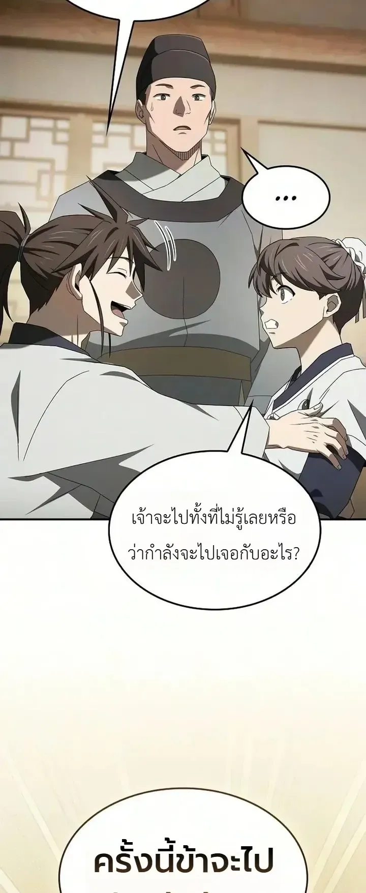 Pay-to-Win Martial God ตอนที่ 32 หน้า 23