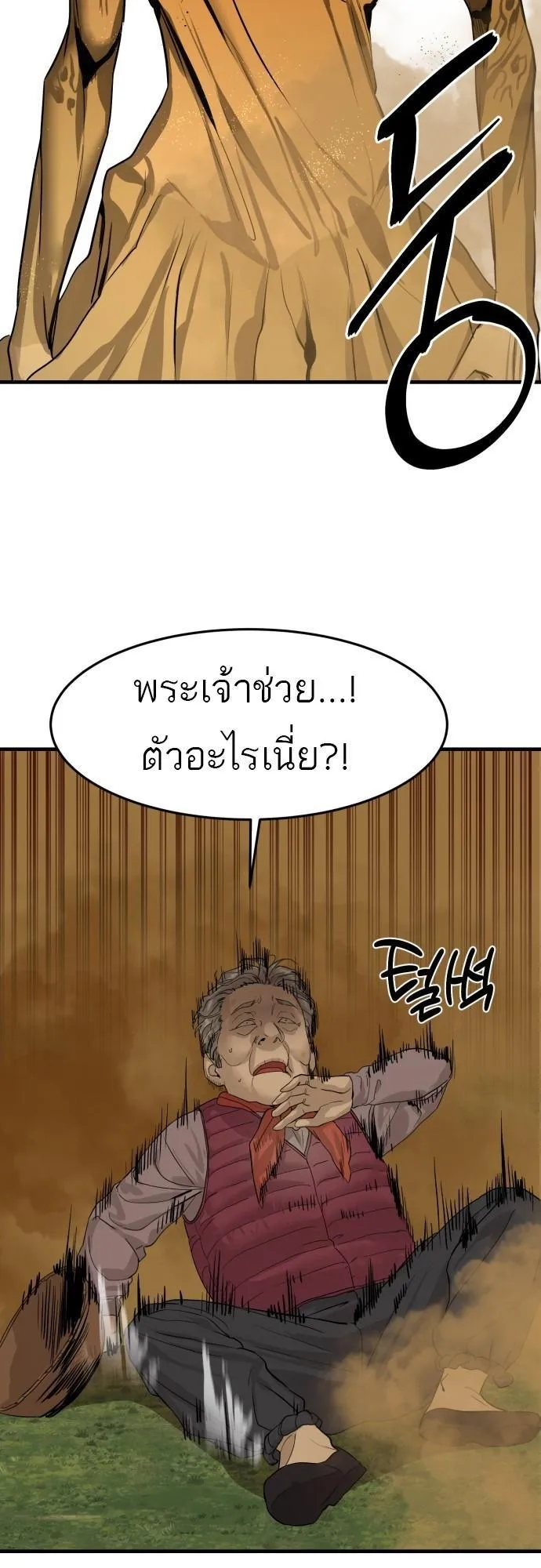 Special Civil Servant ตอนที่ 4 หน้า 29