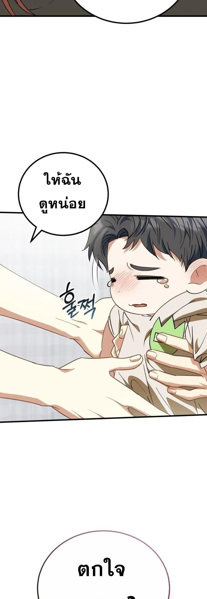 I Will Raise This Family to Greatness ตอนที่ 11 หน้า 24