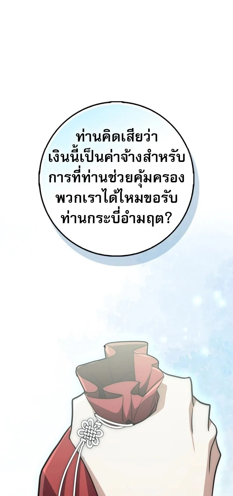 Sword God Dragon ตอนที่ 3 หน้า 21