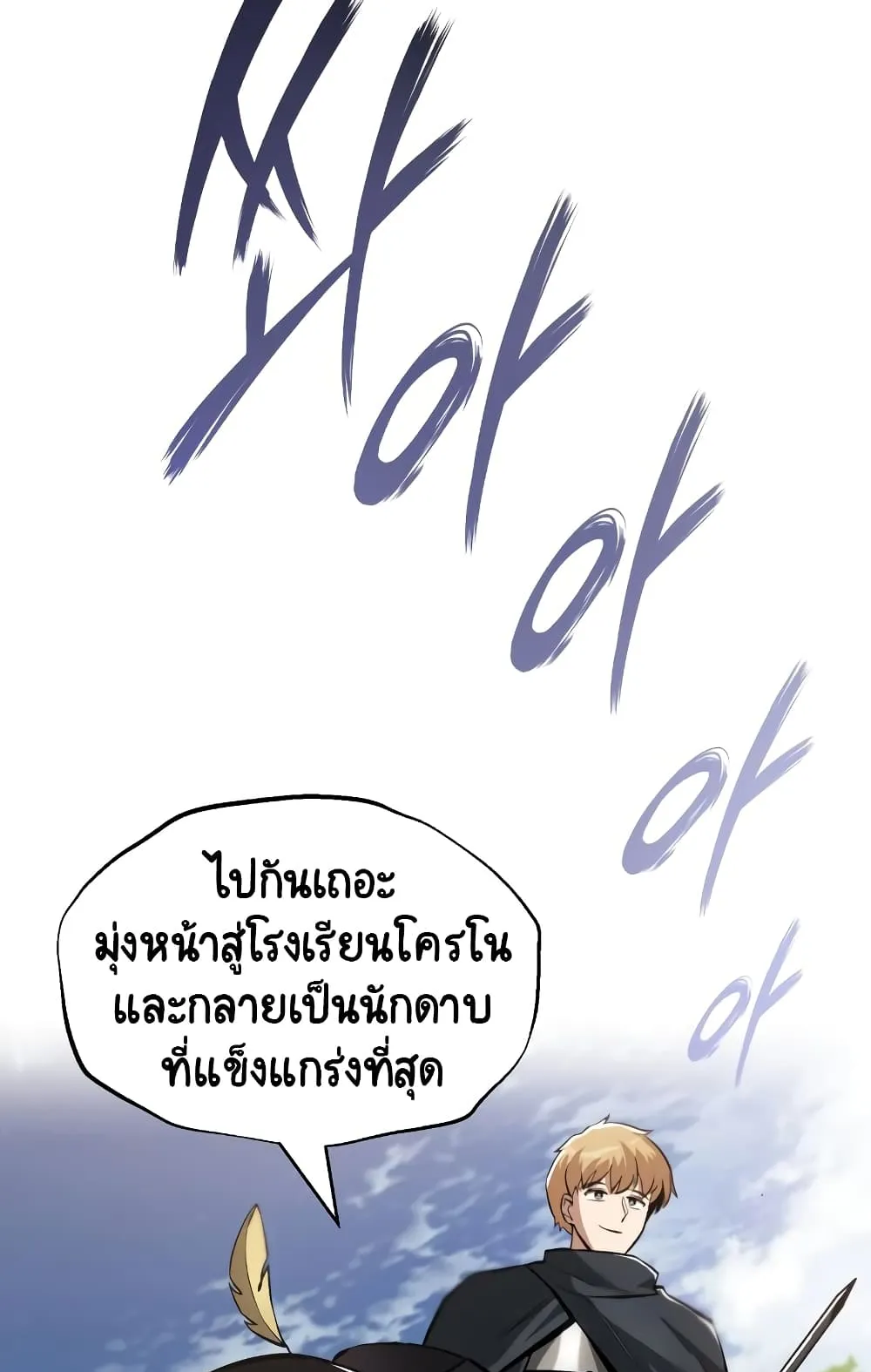 The Lazy Lord Masters the Sword ตอนที่ 41 หน้า 97