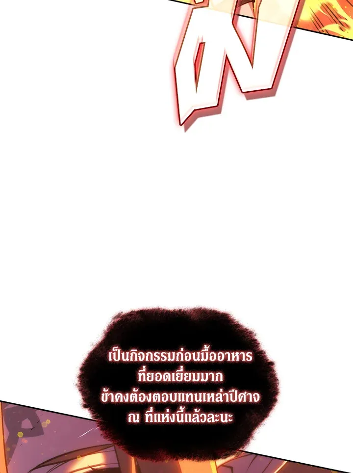 Overgeared ตอนที่ 276 หน้า 74