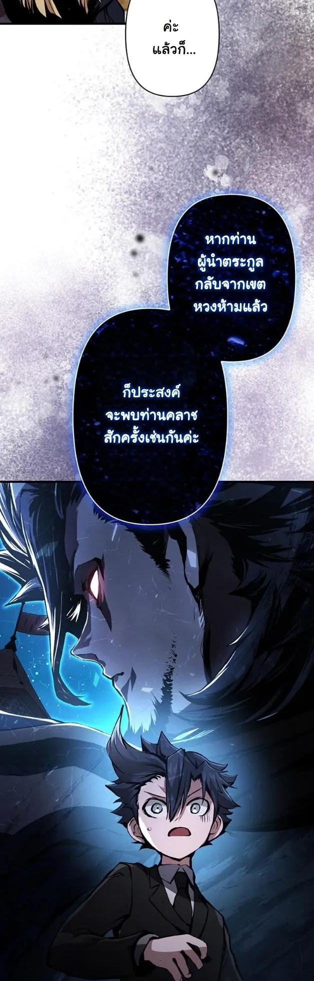 I Became a Cheat-Level Skill Thief ตอนที่ 14 หน้า 33