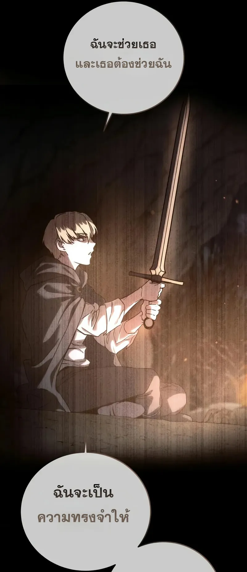 Star-Embracing Swordmaster ตอนที่ 85 หน้า 16