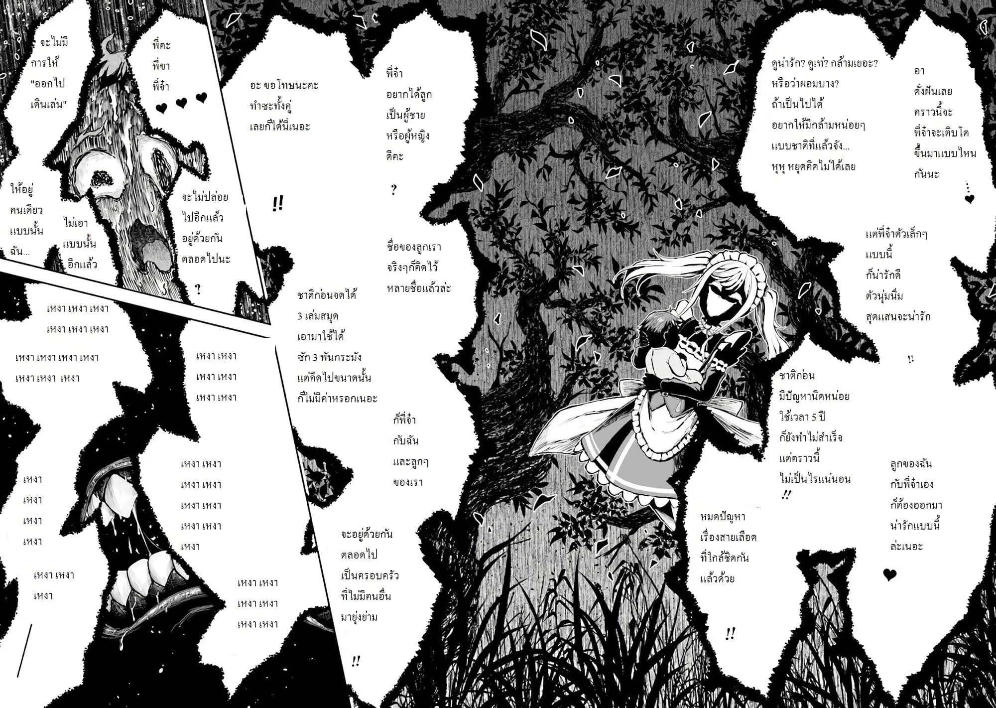 Tensei Gotoki de Nigerareru to demo Niisan ตอนที่ 2.1 หน้า 4