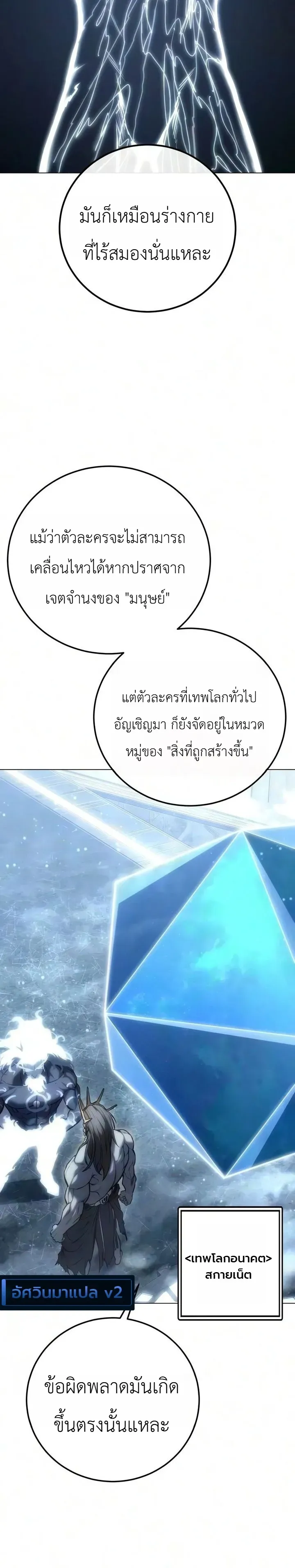 The End of the World War ตอนที่ 7 หน้า 17
