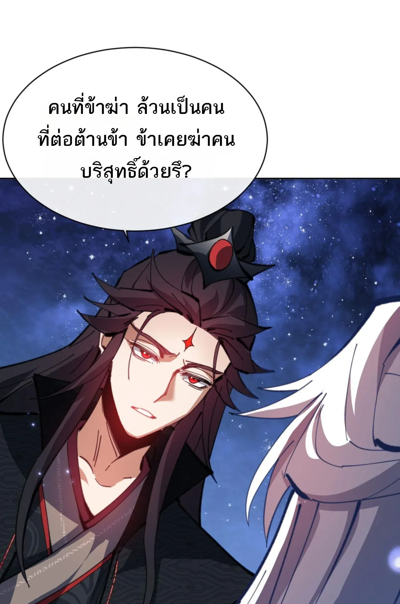 Devious Son of Heaven ตอนที่ 62 หน้า 31