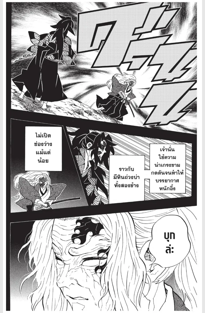 Kimetsu no yaiba ตอนที่ 174 หน้า 14