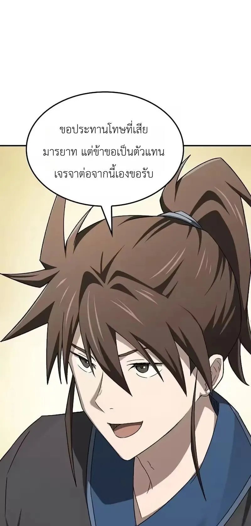 Pay-to-Win Martial God ตอนที่ 16 หน้า 44