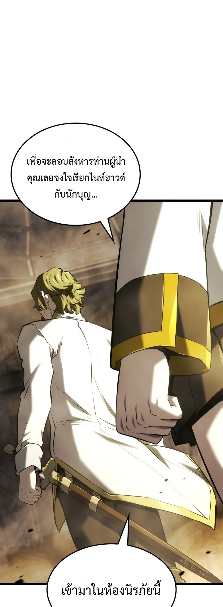 Revenge of the Iron-Blooded Sword Hound ตอนที่ 142 หน้า 69