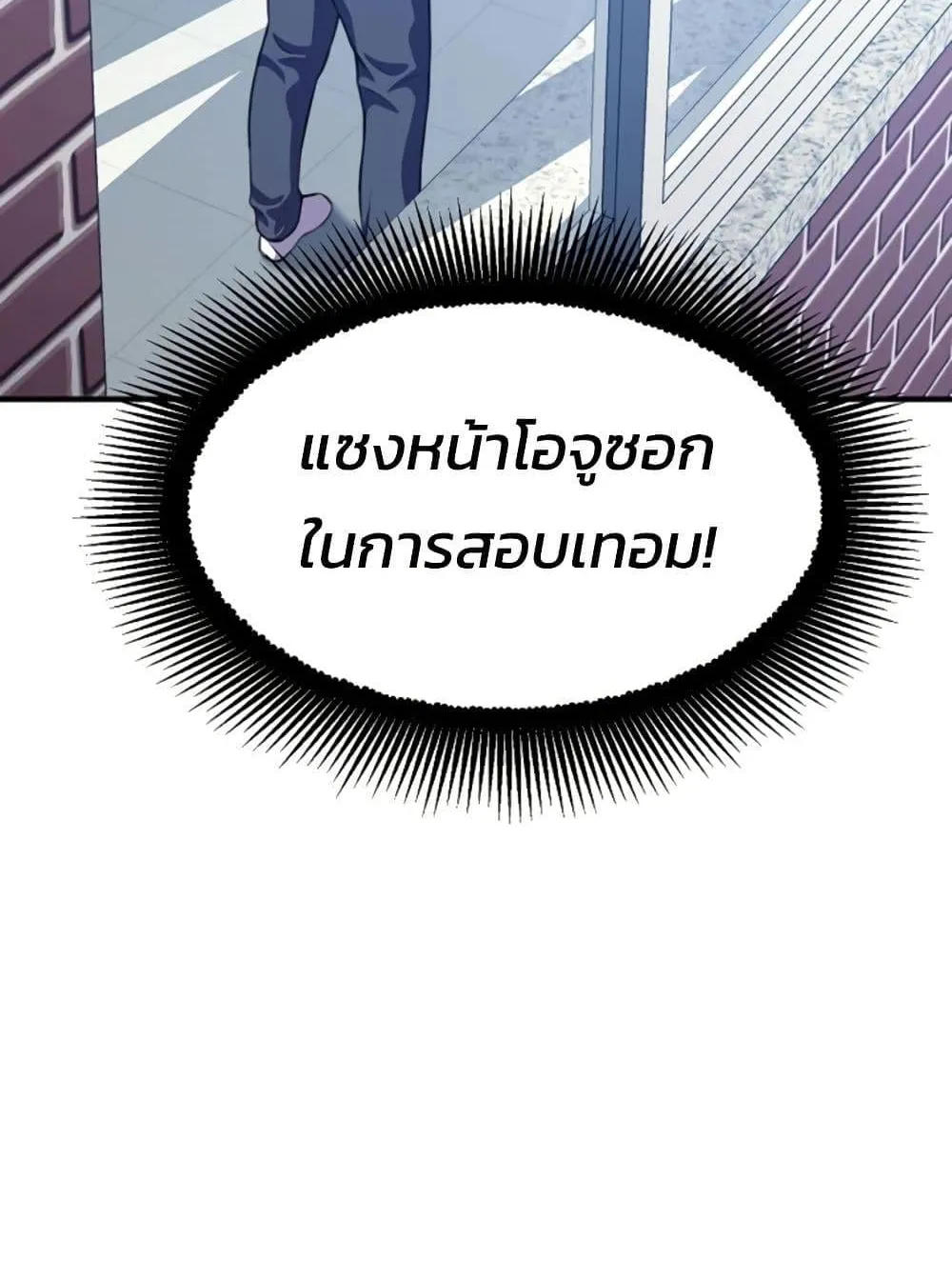 Academy Reincarnation Hero การหวนคืนของวีรบุรุษแห่งสถาบัน ตอนที่ 17 หน้า 21