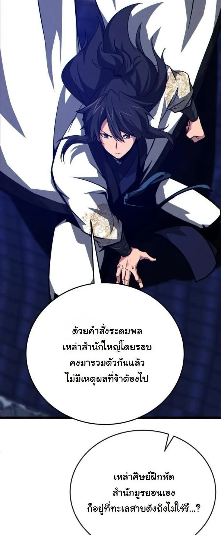 Initializing the Sect System ตอนที่ 15 หน้า 12