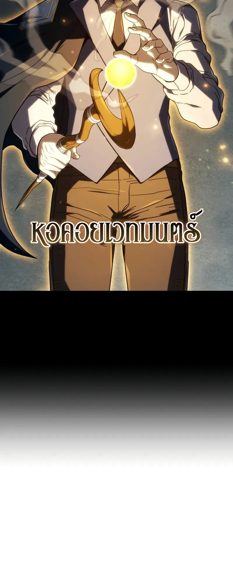 Revenge of the Iron-Blooded Sword Hound ตอนที่ 114 หน้า 15