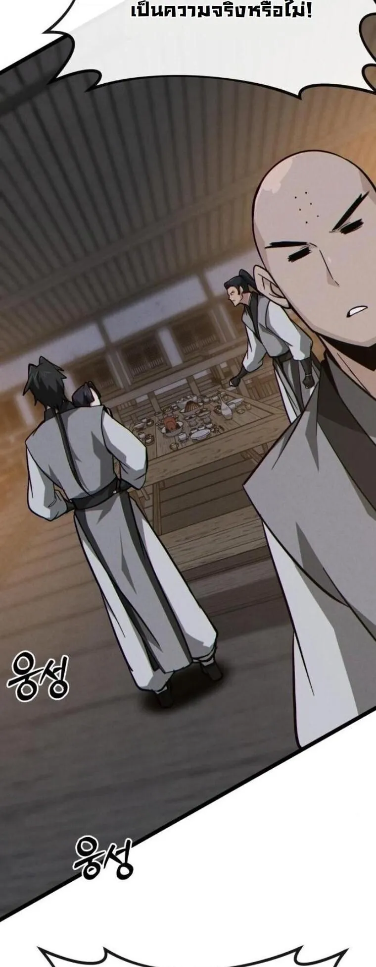 Initializing the Sect System ตอนที่ 15 หน้า 22