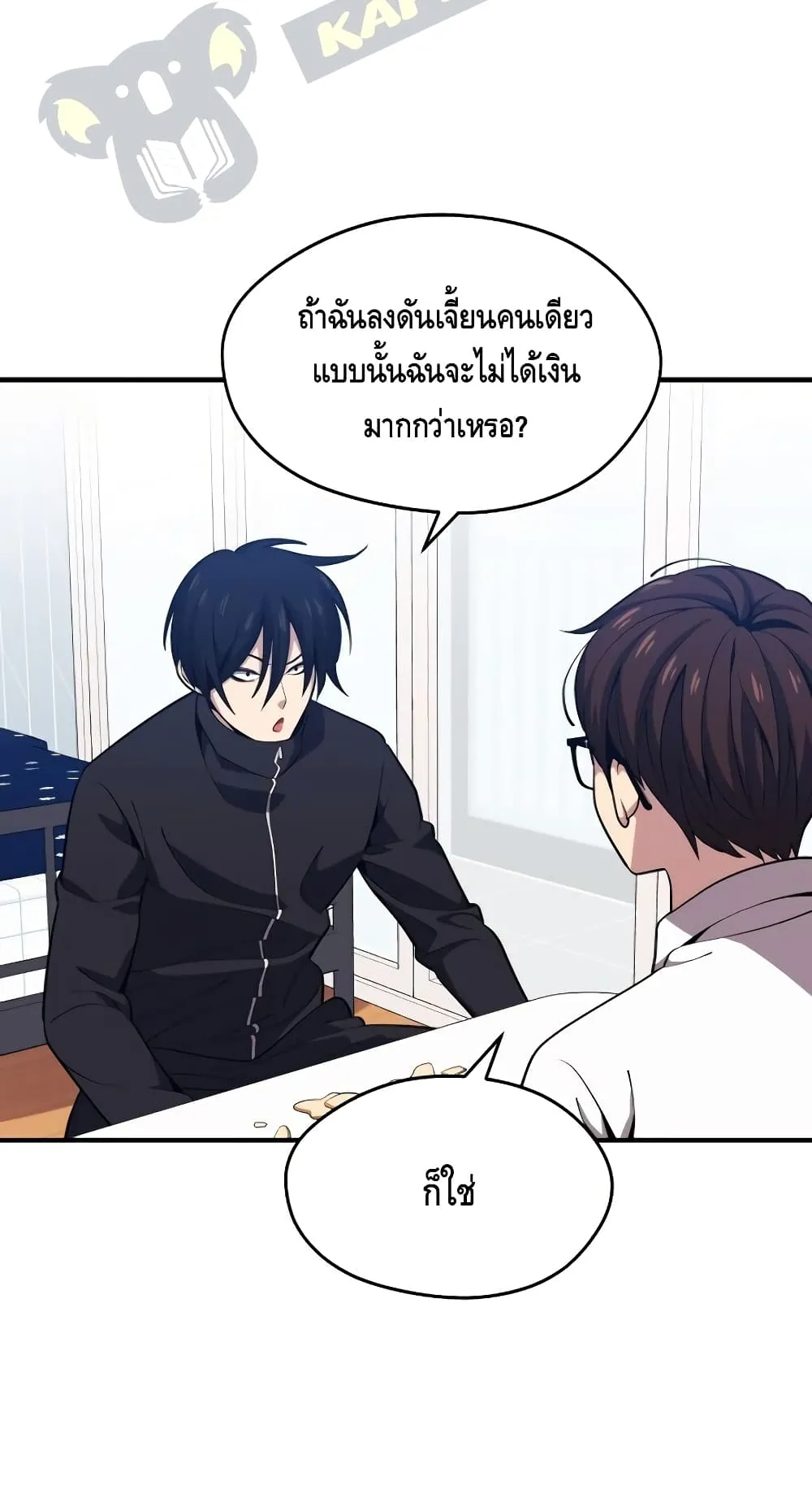 Seoul Station’s Necromancer ตอนที่ 5 หน้า 74