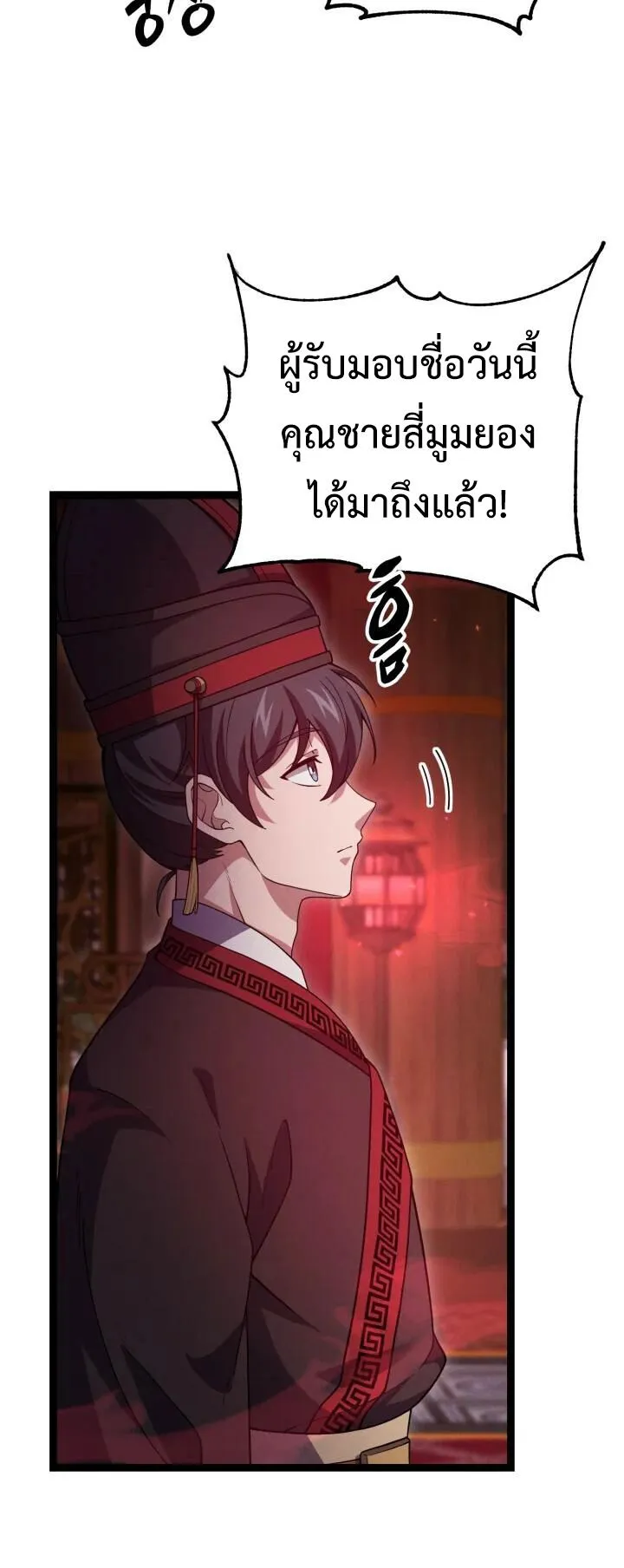Reincarnation of the Martial God ตอนที่ 9 หน้า 35