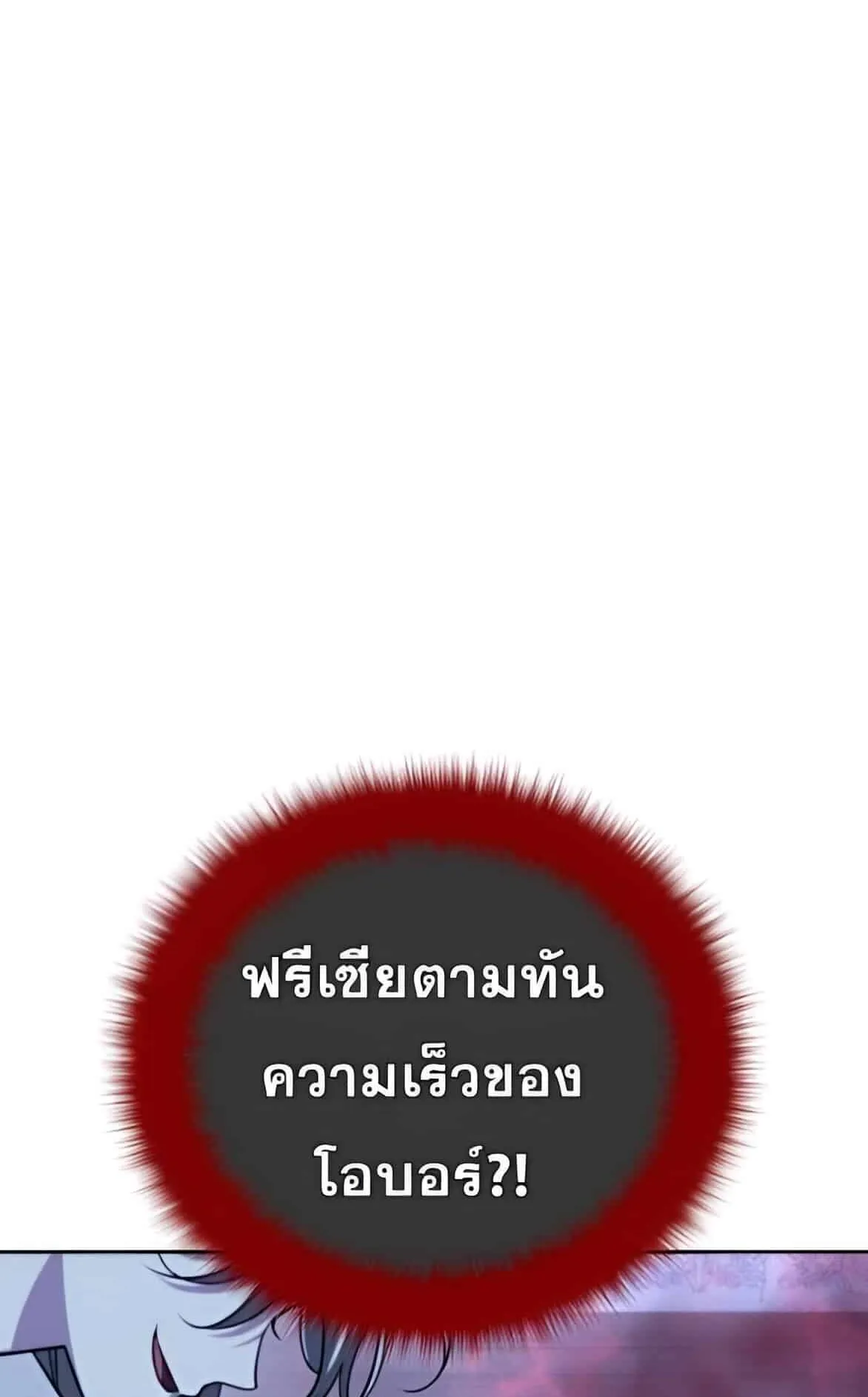 Sovereign of the Infinite Clones ตอนที่ 38 หน้า 107