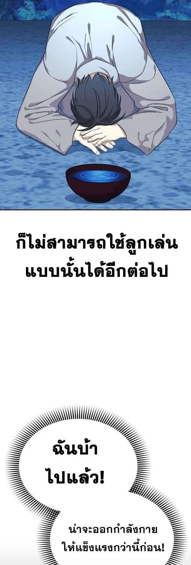 Reset Life of a Hardcore Gamer ตอนที่ 1 หน้า 91