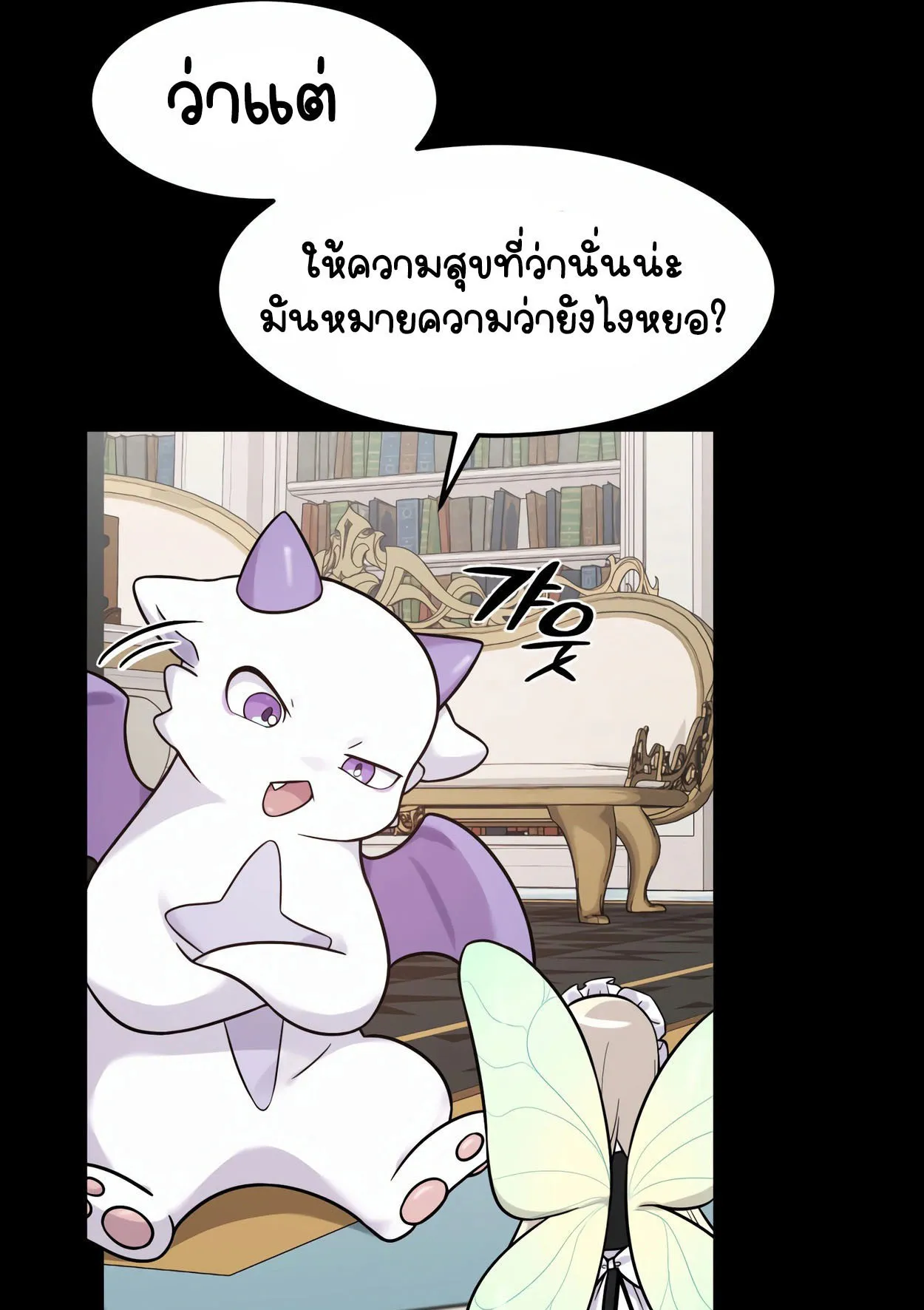 How to Survive as a terminally-ill Dragon ตอนที่ 6 หน้า 55