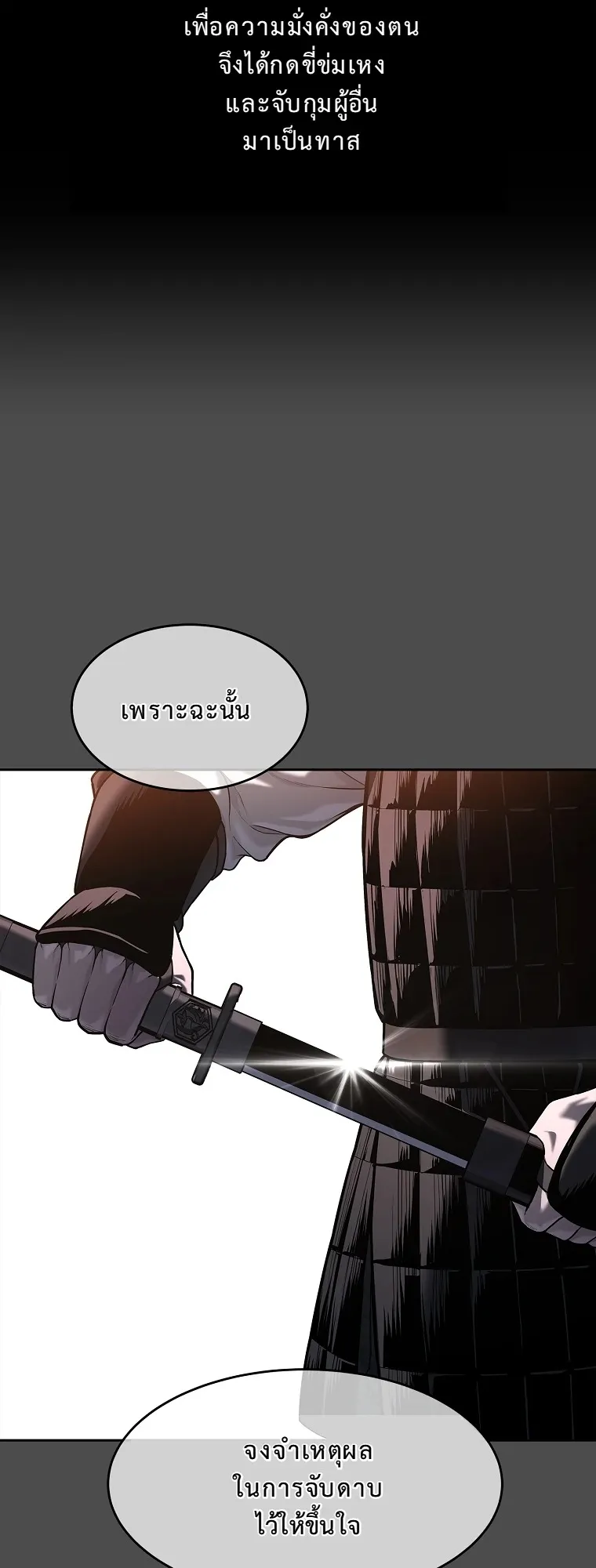 The Iron Emperor ตอนที่ 20 หน้า 18