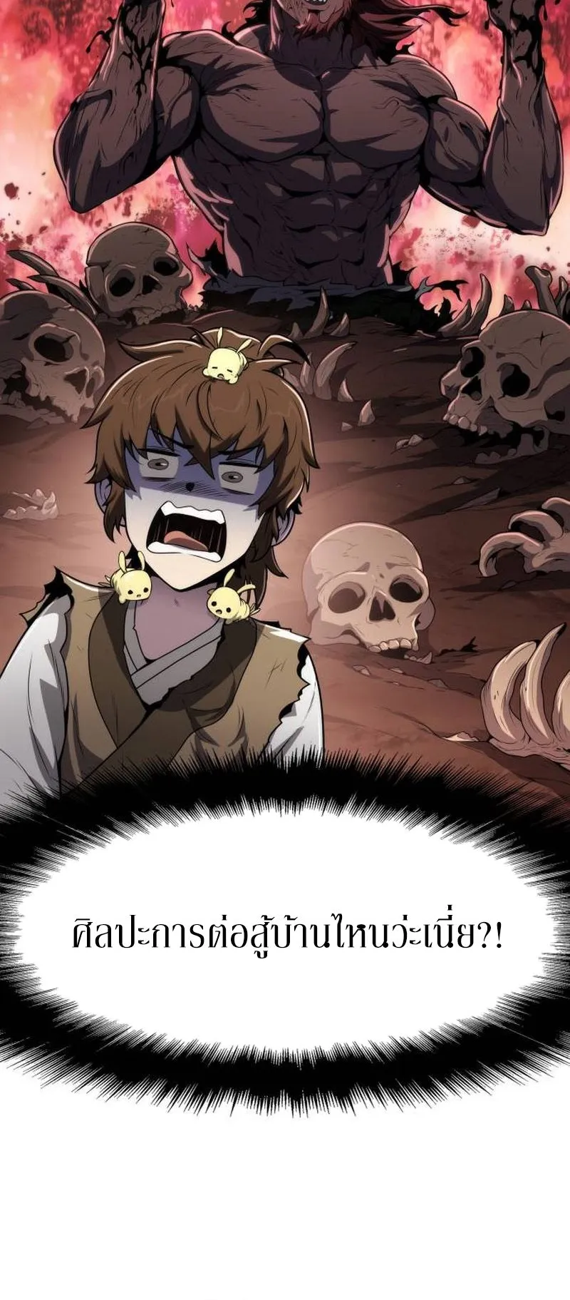 The Poison Master of Sacheon Tang Clan ตอนที่ 4 หน้า 76