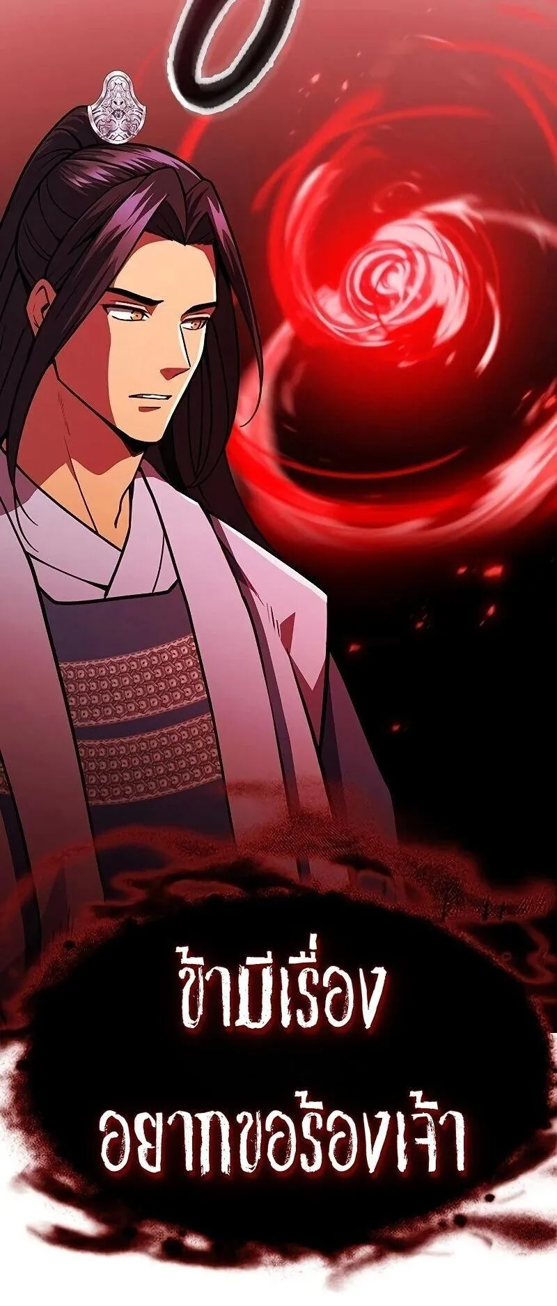 Regression of the Yong Clan Heir ตอนที่ 53 หน้า 33